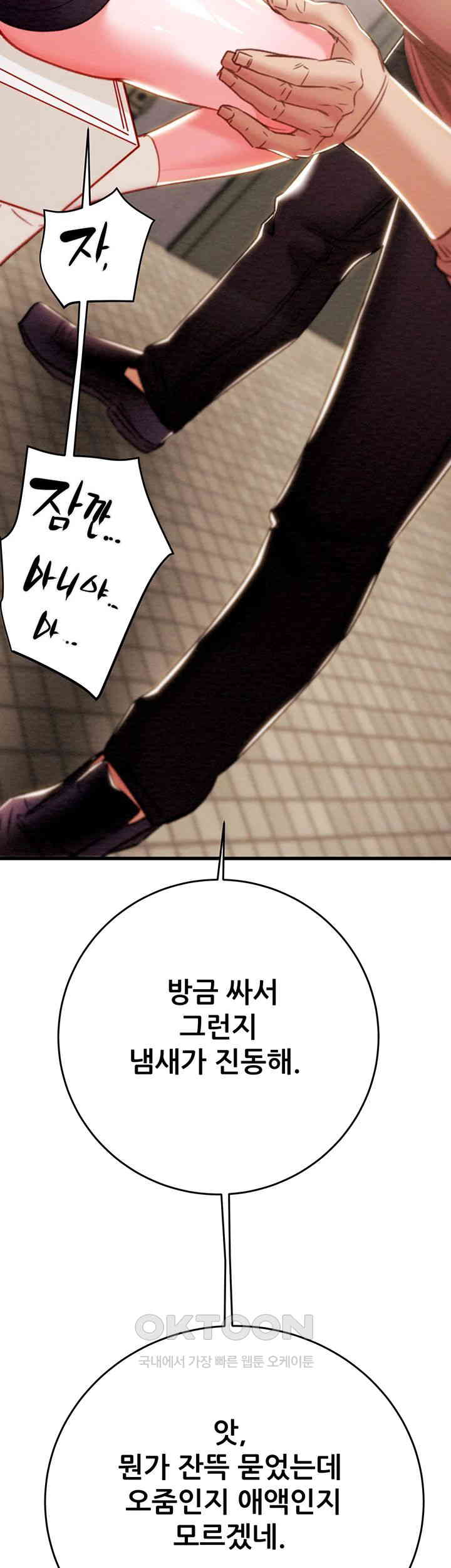 The Man Who Devours Raw Chapter 25 Page 23