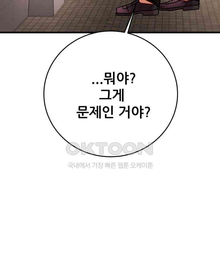 The Man Who Devours Raw Chapter 25 Page 30
