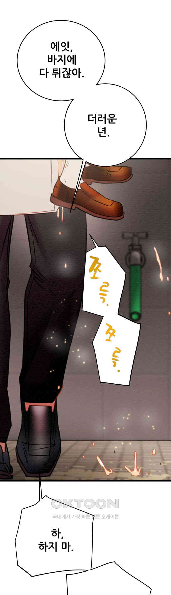 The Man Who Devours Raw Chapter 25 Page 46