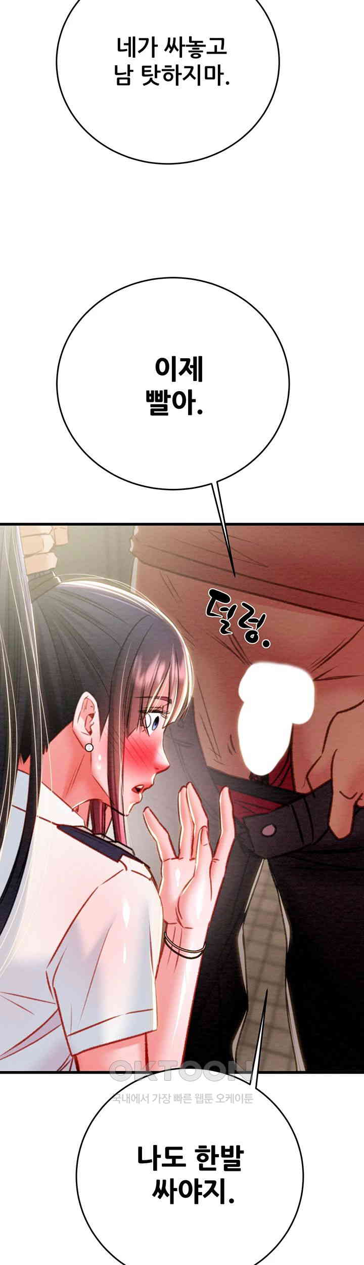 The Man Who Devours Raw Chapter 25 Page 48