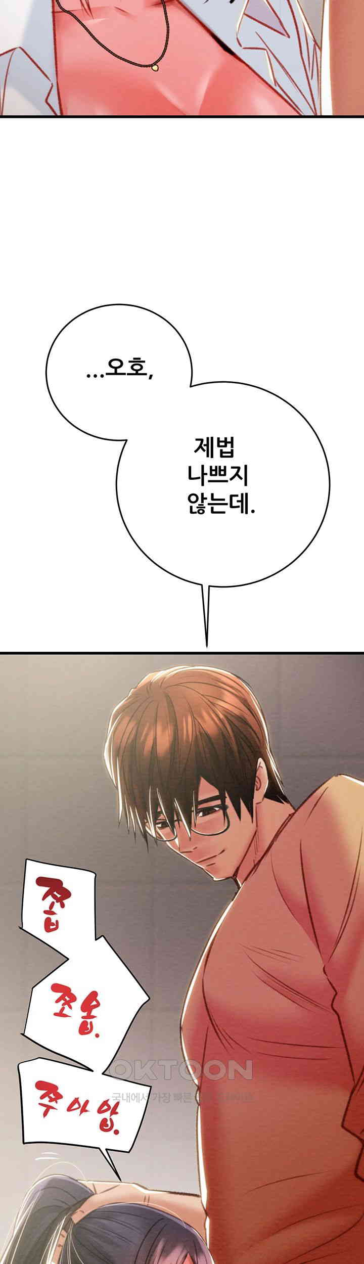 The Man Who Devours Raw Chapter 25 Page 53