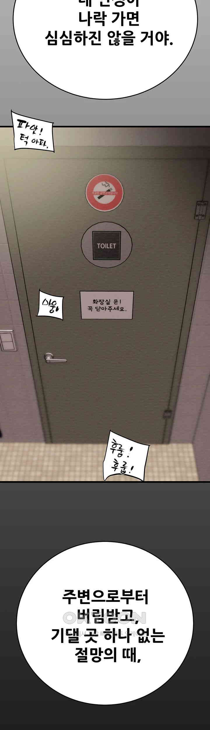 The Man Who Devours Raw Chapter 25 Page 76