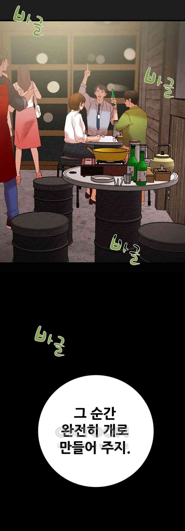 The Man Who Devours Raw Chapter 25 Page 77