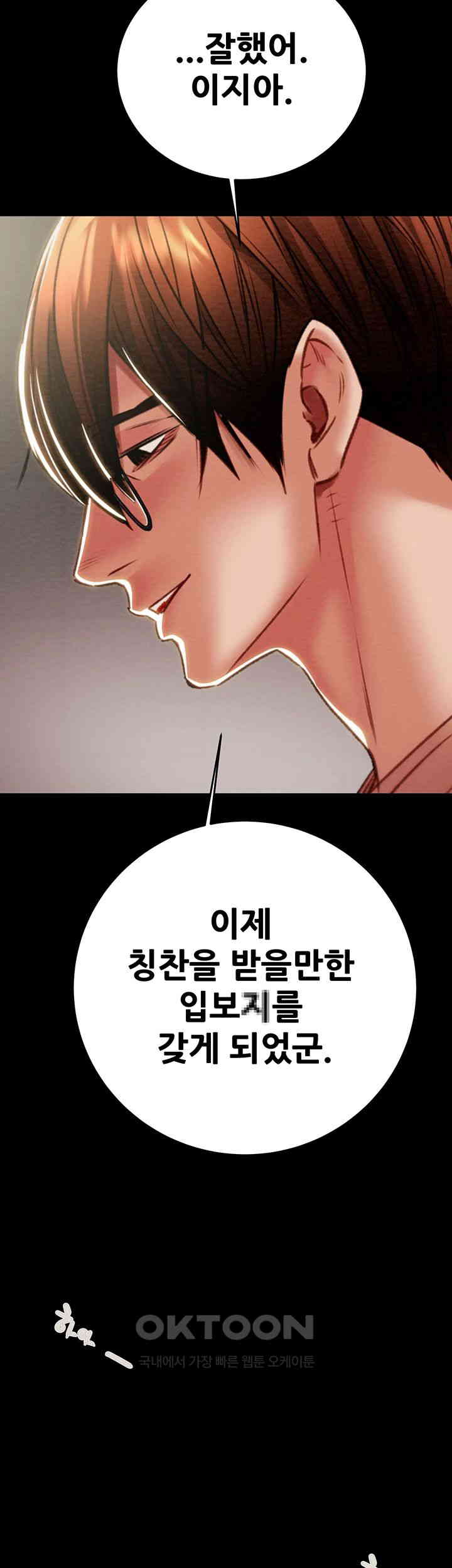 The Man Who Devours Raw Chapter 25 Page 82