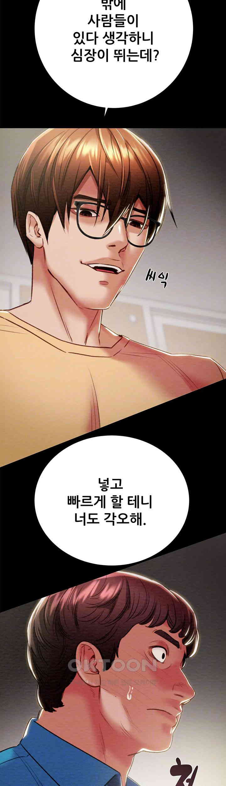 The Man Who Devours Raw Chapter 26 Page 12