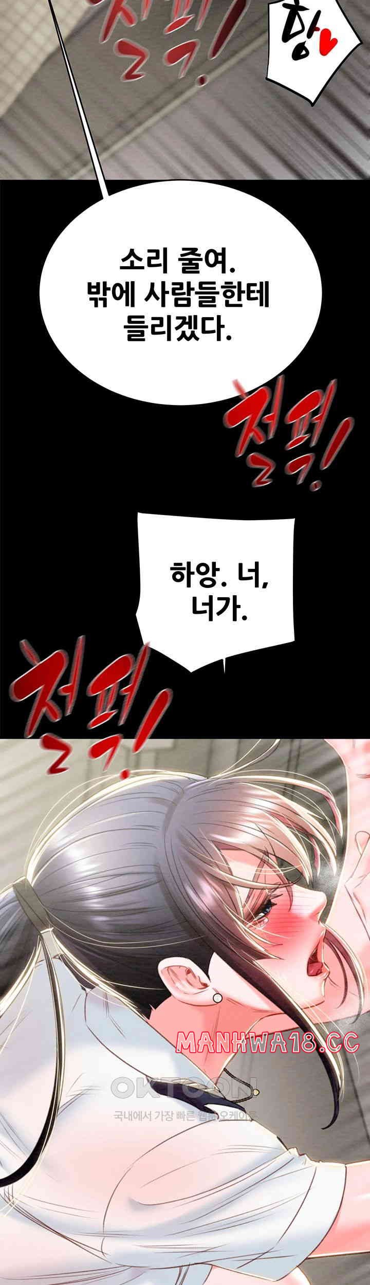 The Man Who Devours Raw Chapter 26 Page 18