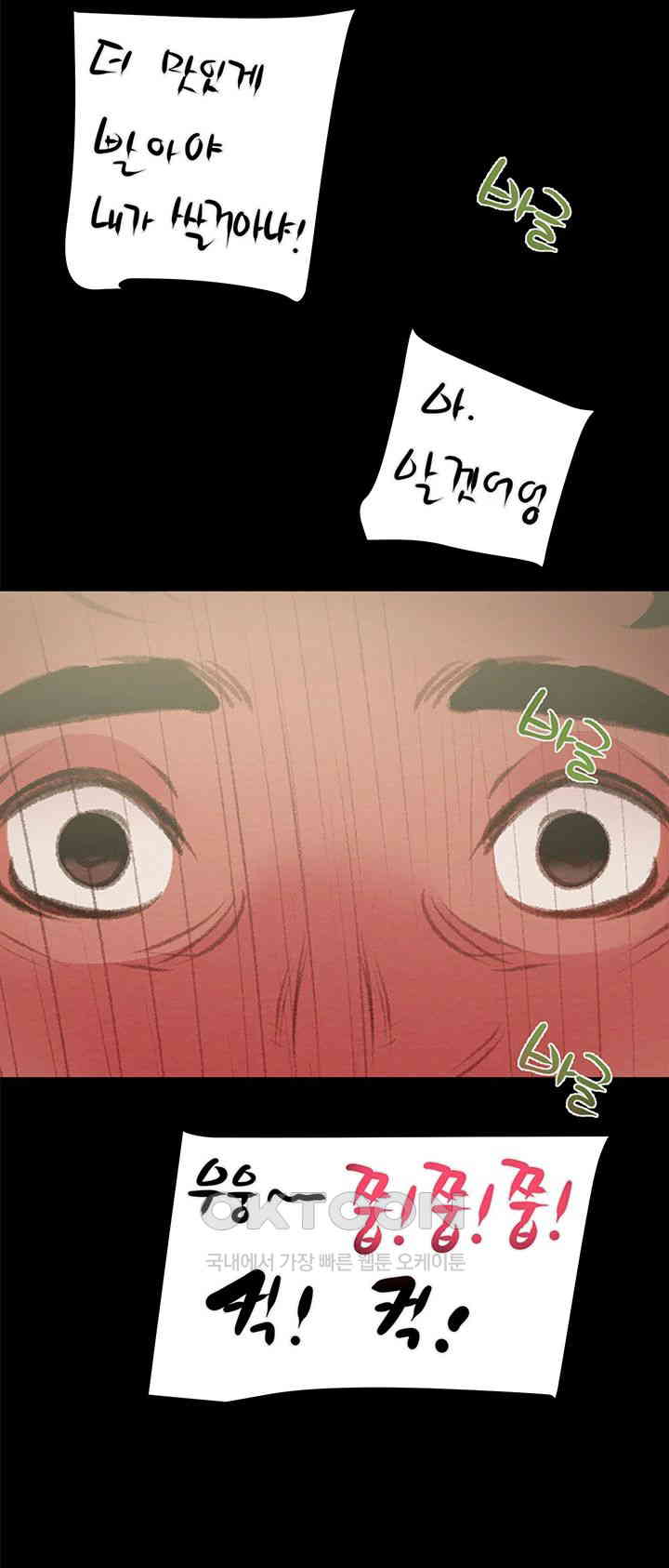 The Man Who Devours Raw Chapter 26 Page 3