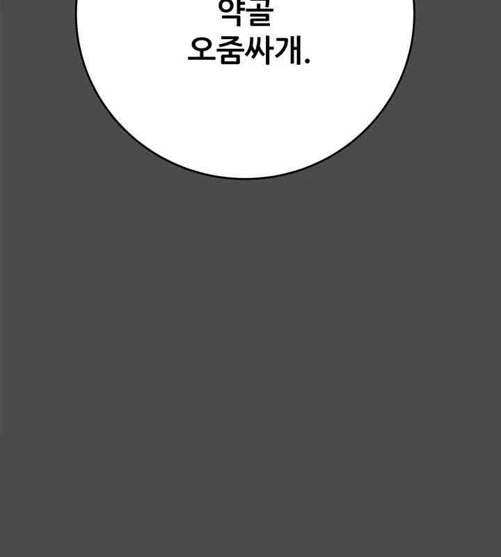 The Man Who Devours Raw Chapter 26 Page 49
