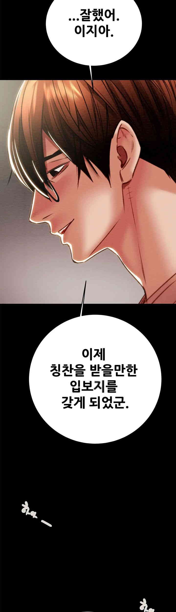 The Man Who Devours Raw Chapter 26 Page 5
