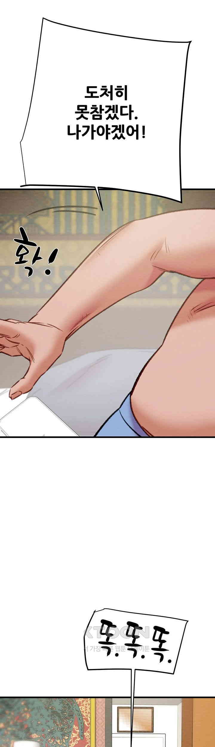 The Man Who Devours Raw Chapter 26 Page 61