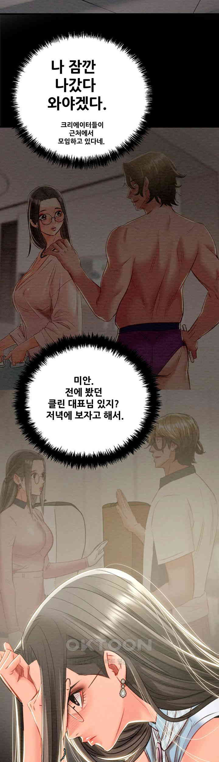The Man Who Devours Raw Chapter 26 Page 77