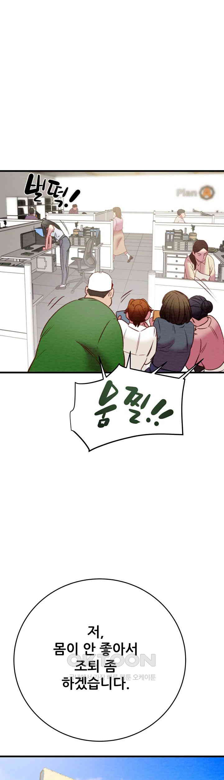 The Man Who Devours Raw Chapter 26 Page 80