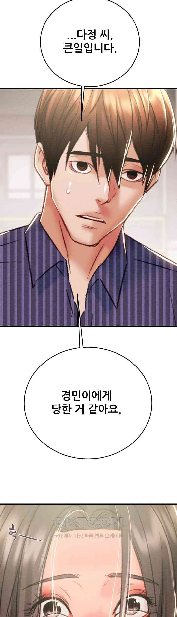 The Man Who Devours Raw Chapter 26 Page 90
