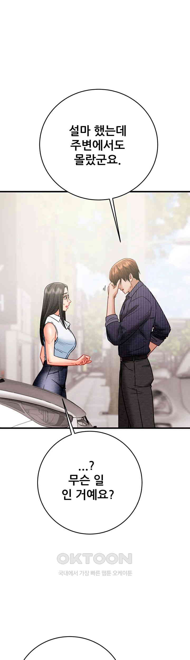 The Man Who Devours Raw Chapter 27 Page 10