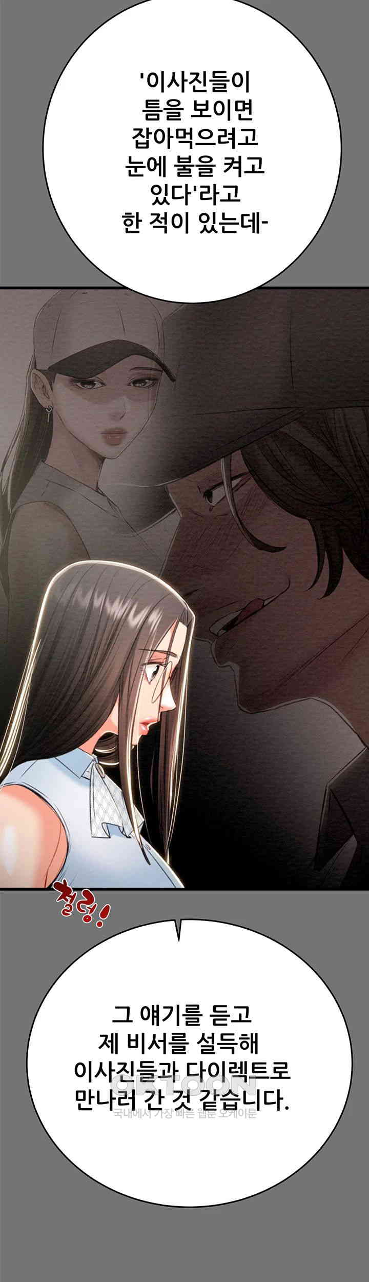 The Man Who Devours Raw Chapter 27 Page 16