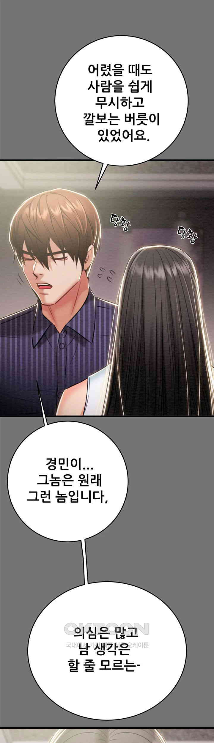The Man Who Devours Raw Chapter 27 Page 18