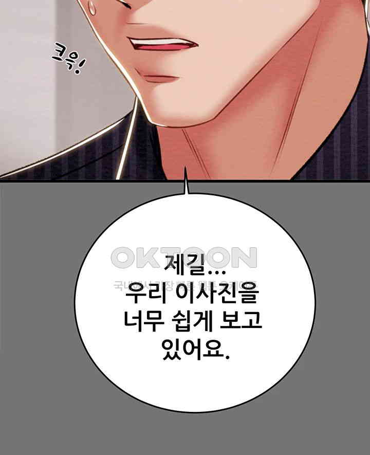 The Man Who Devours Raw Chapter 27 Page 20