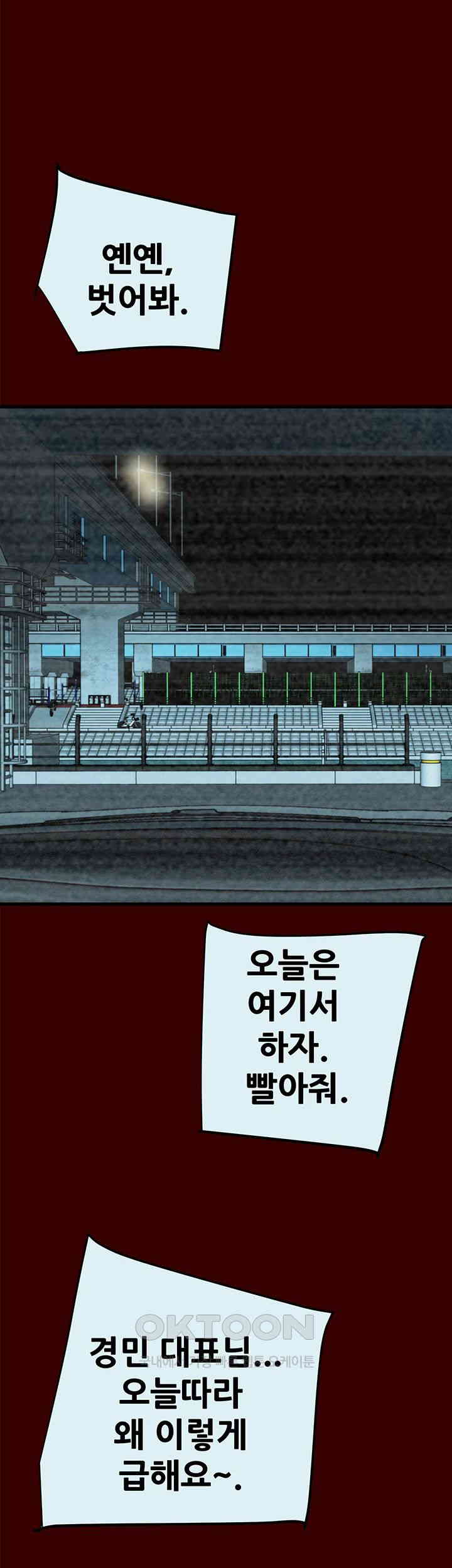 The Man Who Devours Raw Chapter 27 Page 31