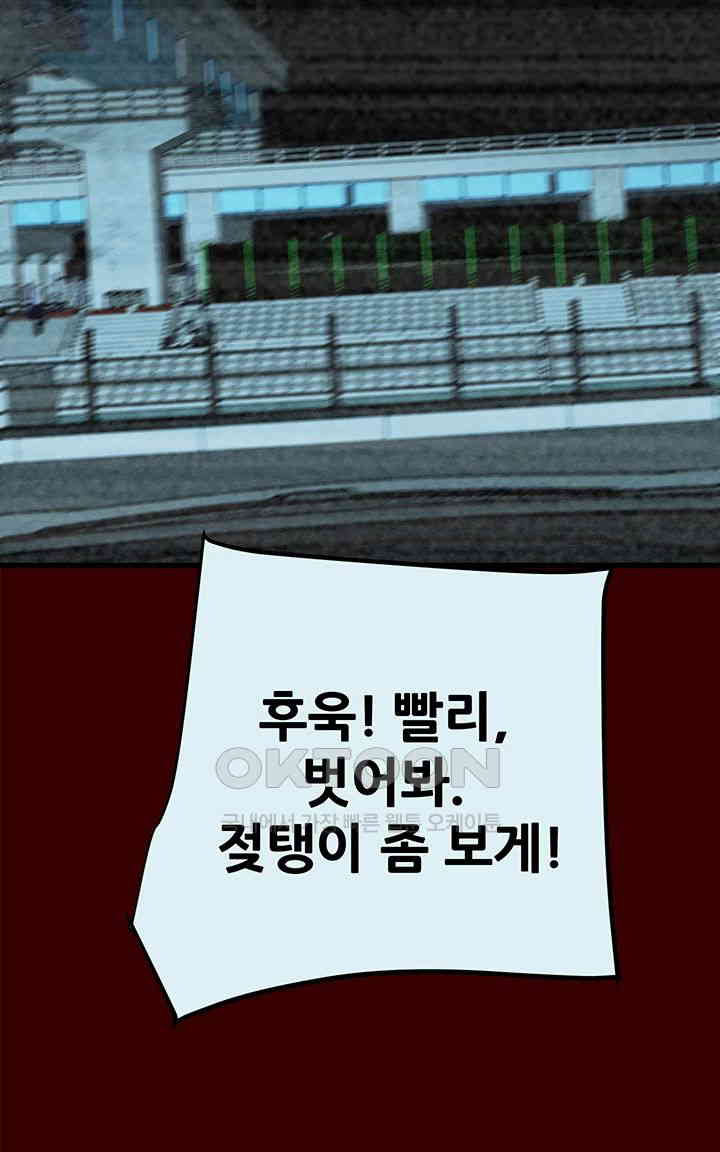 The Man Who Devours Raw Chapter 27 Page 33