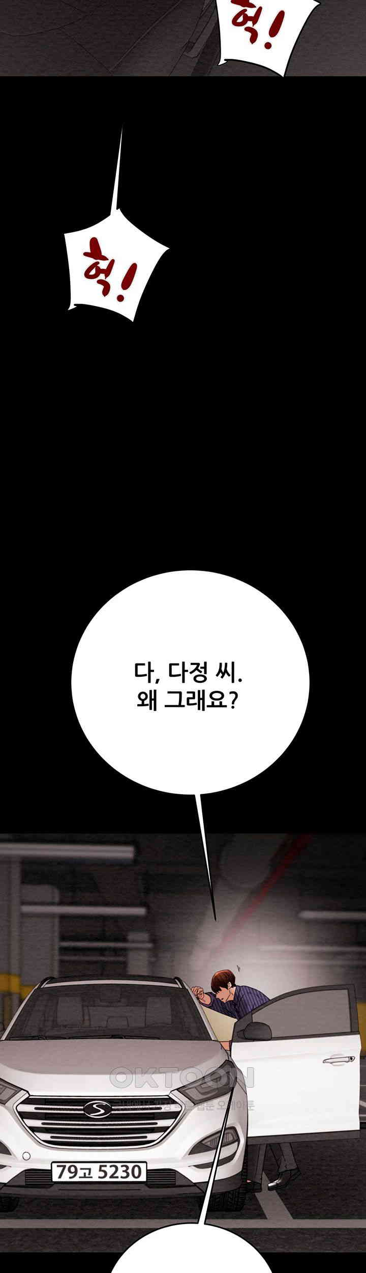 The Man Who Devours Raw Chapter 27 Page 44