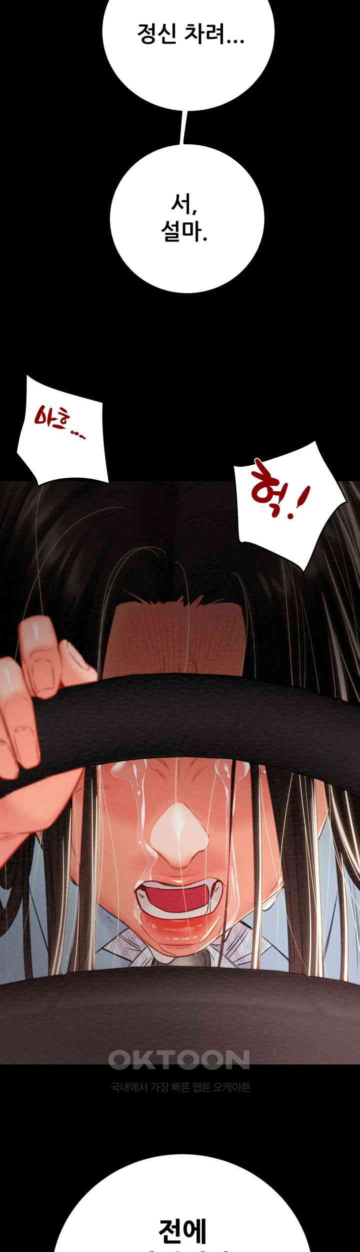 The Man Who Devours Raw Chapter 27 Page 45