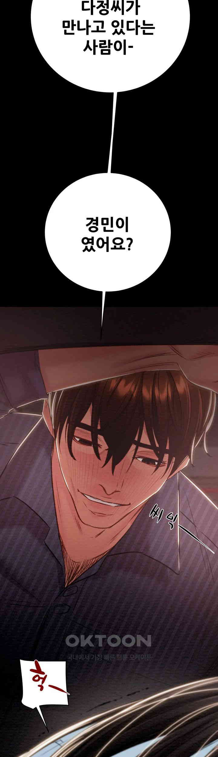 The Man Who Devours Raw Chapter 27 Page 46