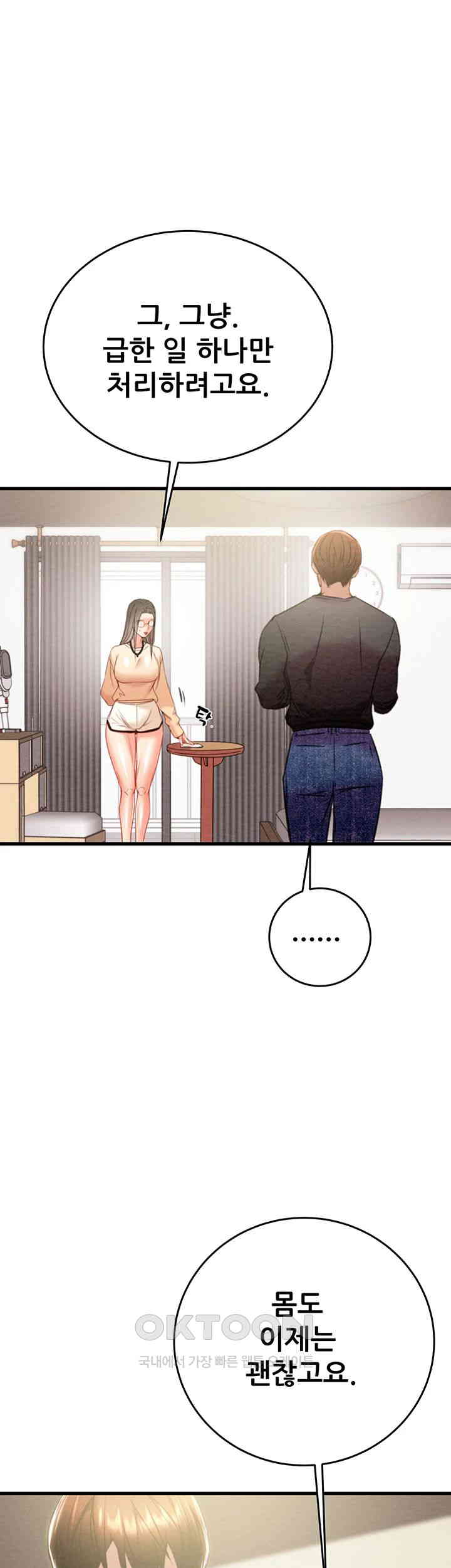 The Man Who Devours Raw Chapter 27 Page 66