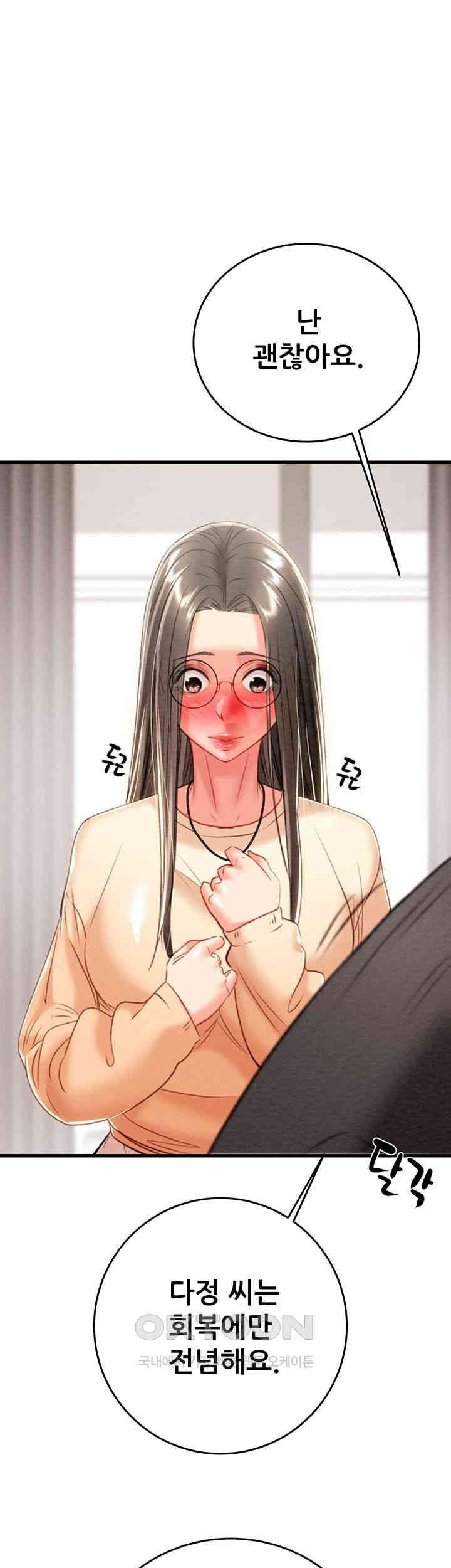 The Man Who Devours Raw Chapter 27 Page 74