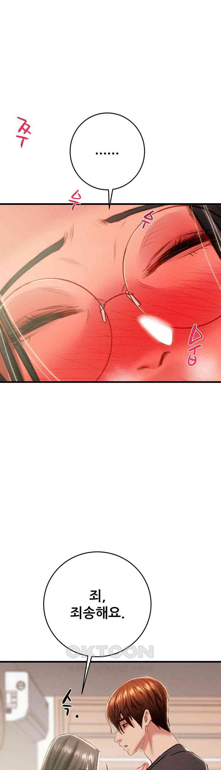 The Man Who Devours Raw Chapter 28 Page 13