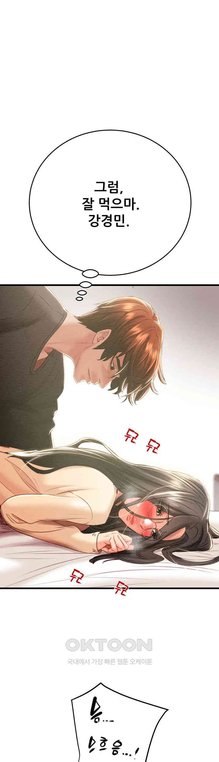 The Man Who Devours Raw Chapter 28 Page 33