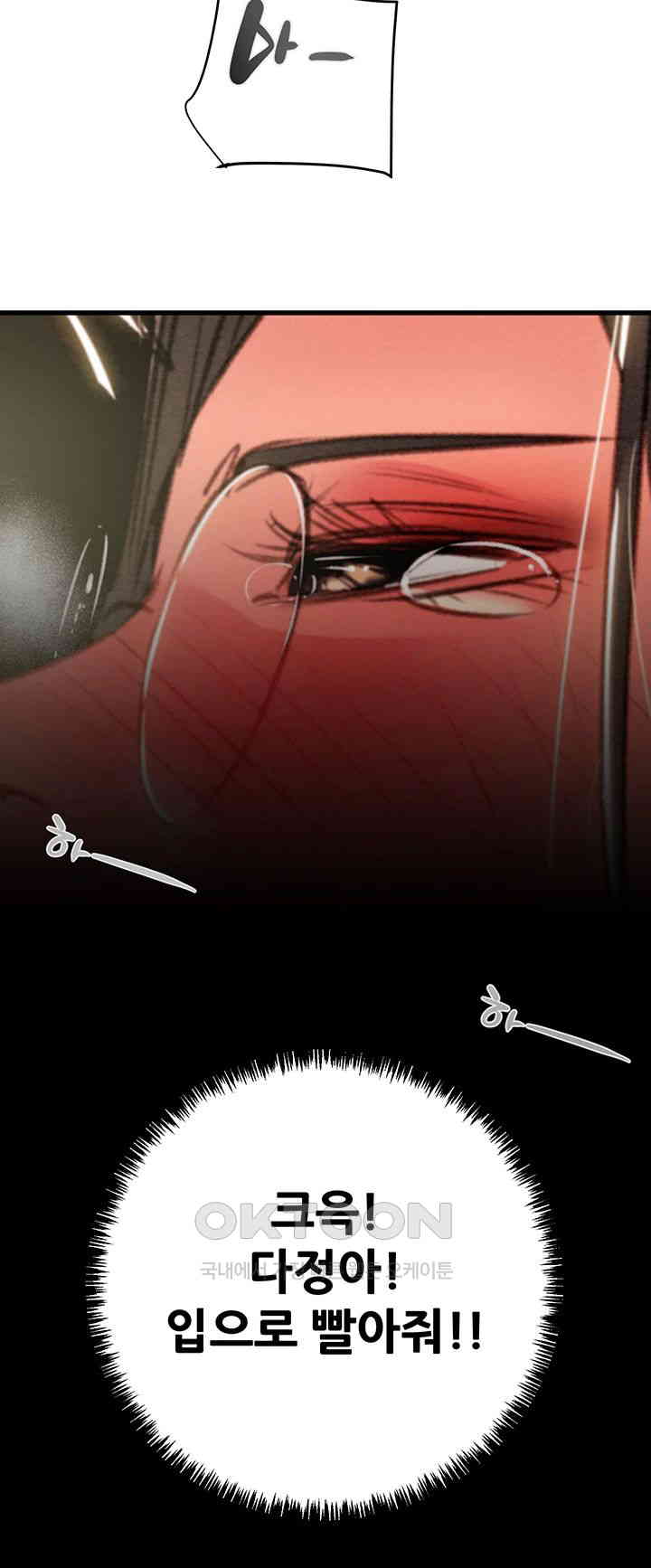 The Man Who Devours Raw Chapter 28 Page 50
