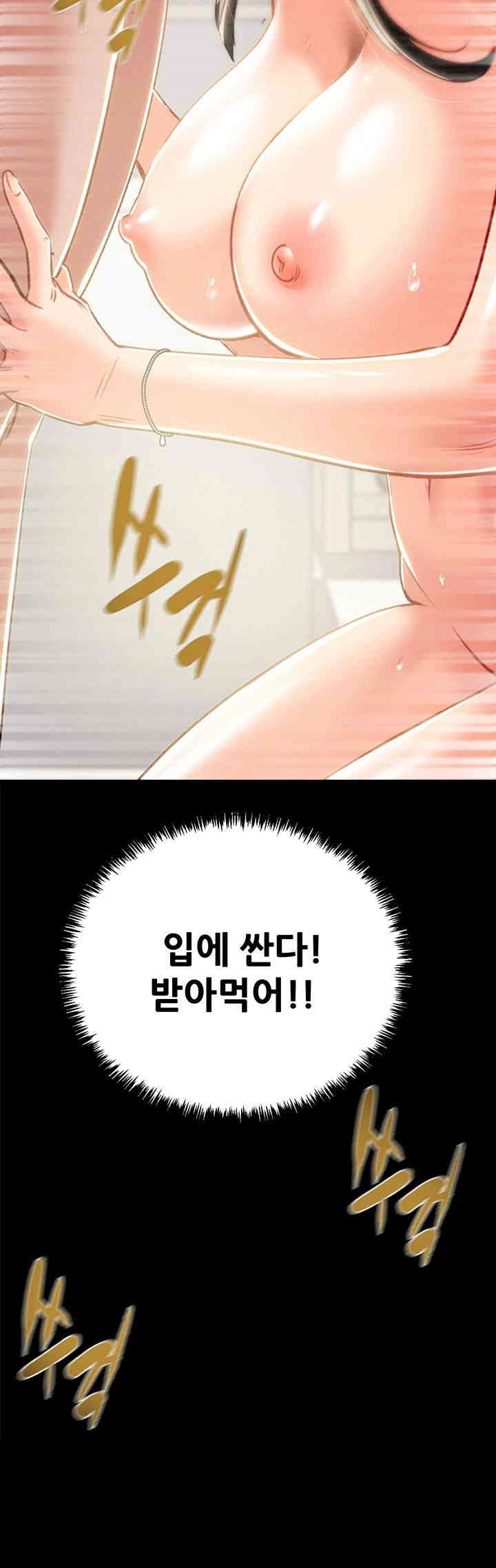 The Man Who Devours Raw Chapter 28 Page 52