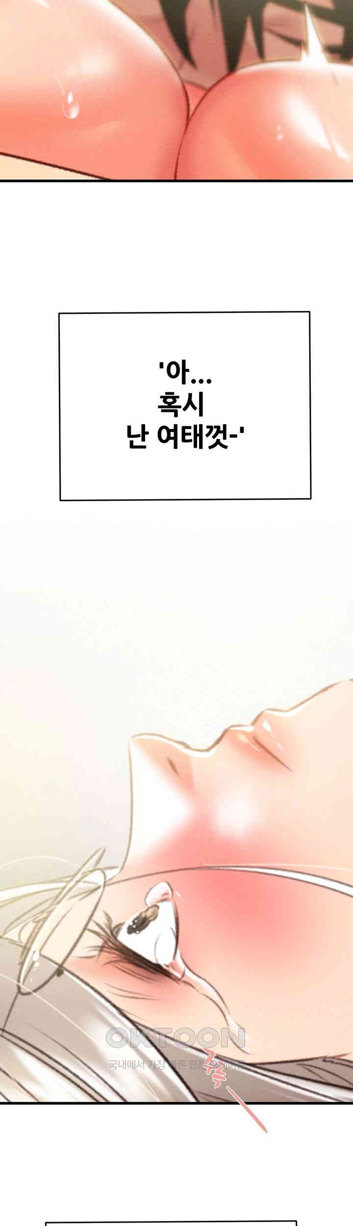 The Man Who Devours Raw Chapter 28 Page 70