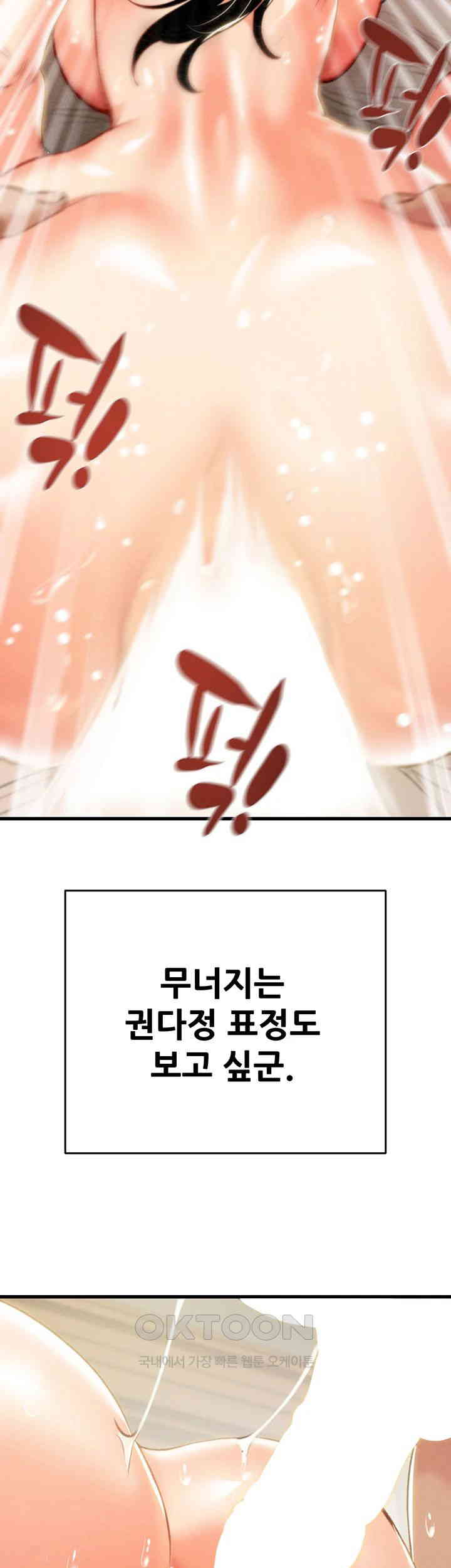 The Man Who Devours Raw Chapter 29 Page 32