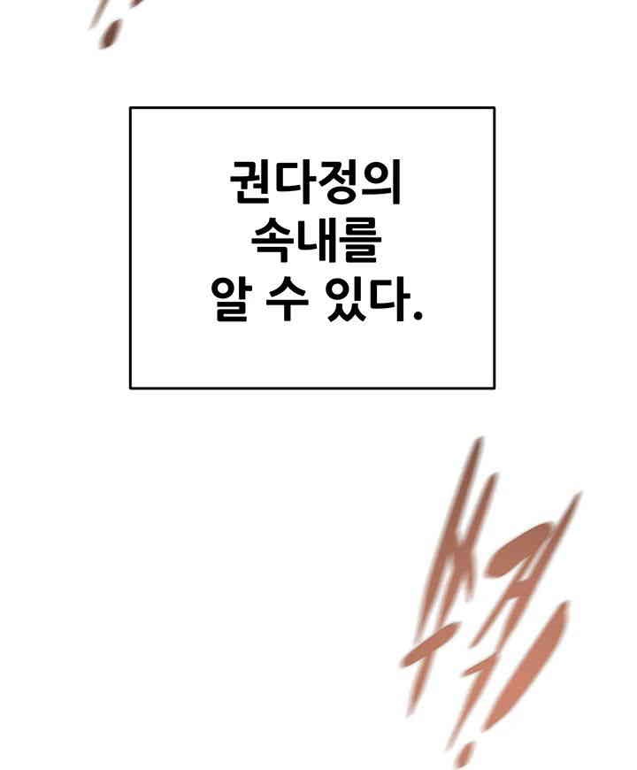 The Man Who Devours Raw Chapter 29 Page 43