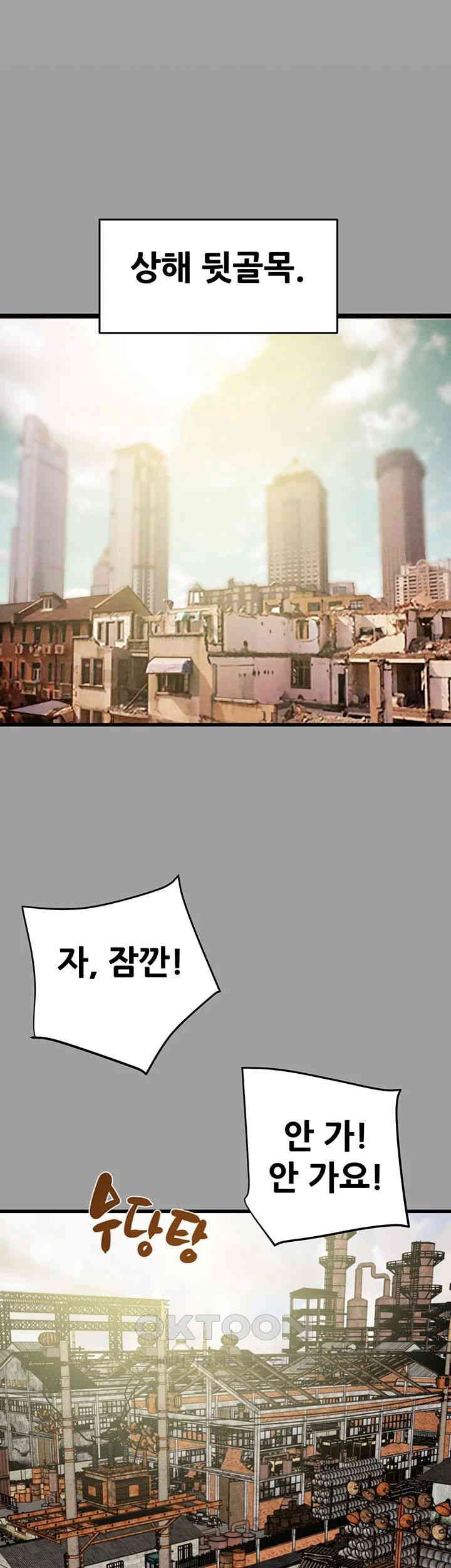 The Man Who Devours Raw Chapter 29 Page 60