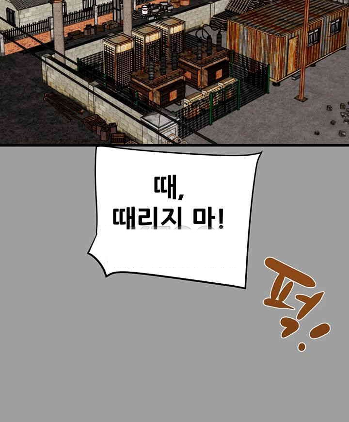 The Man Who Devours Raw Chapter 29 Page 61