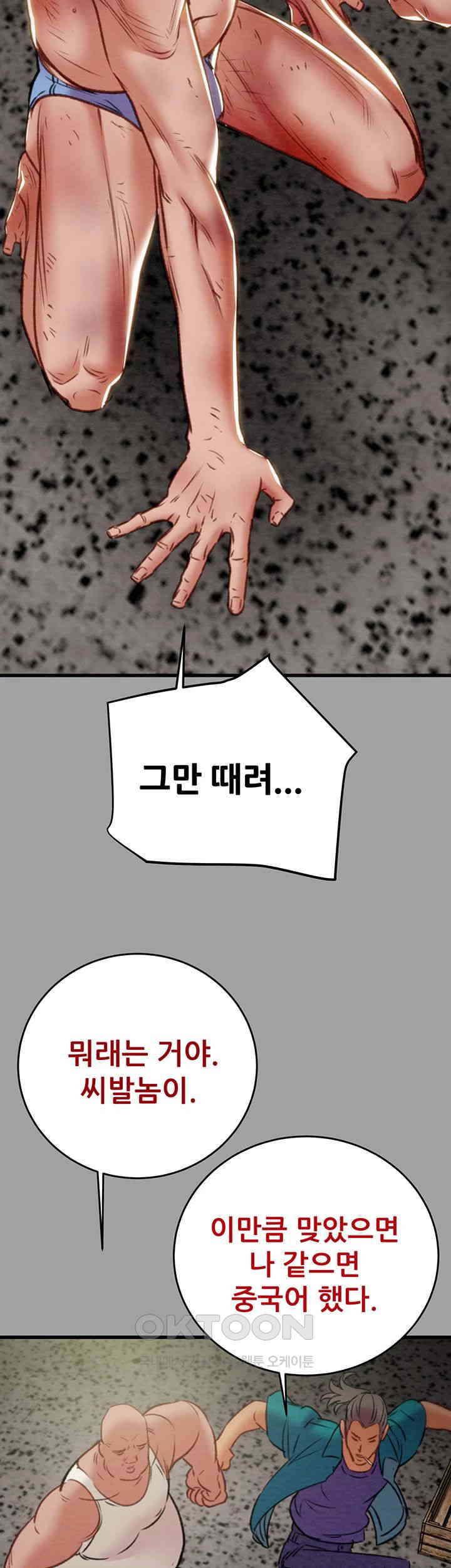 The Man Who Devours Raw Chapter 29 Page 64