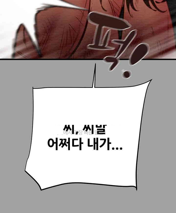 The Man Who Devours Raw Chapter 29 Page 66