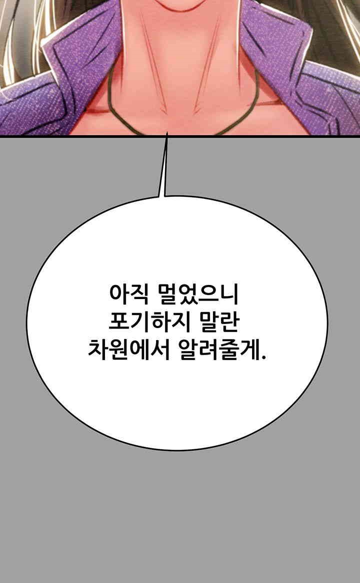 The Man Who Devours Raw Chapter 29 Page 70