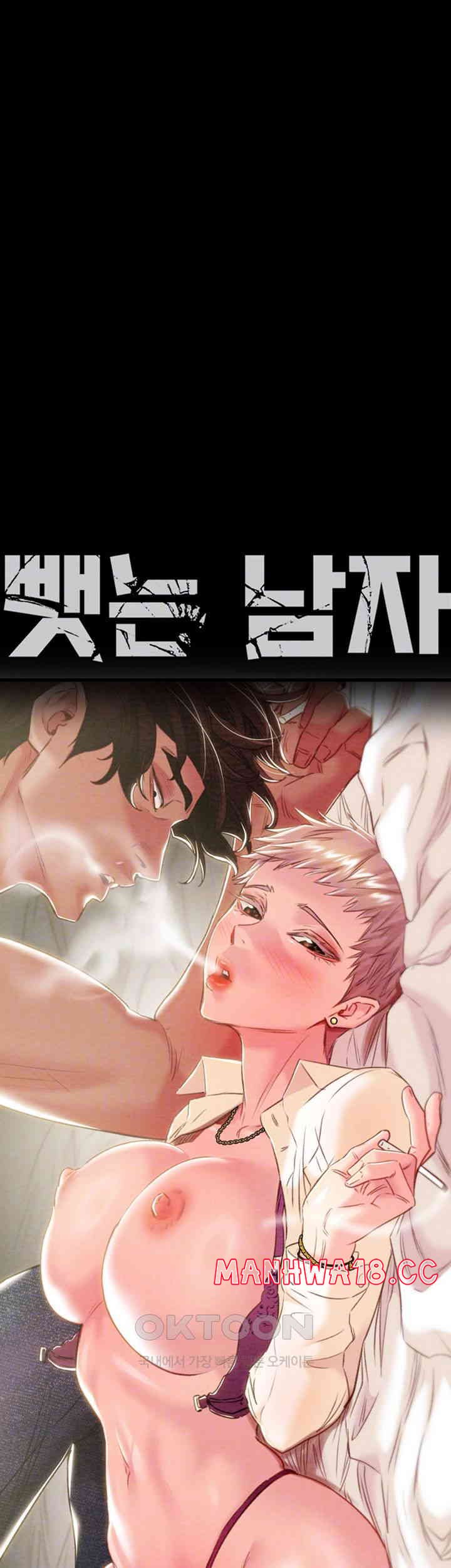 The Man Who Devours Raw Chapter 29 Page 8