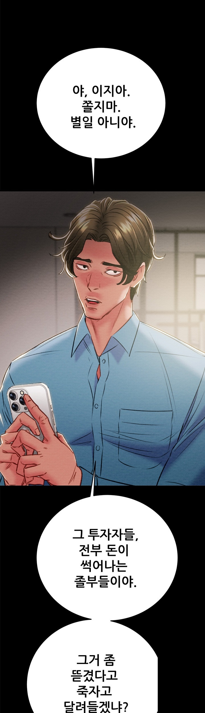 The Man Who Devours Raw Chapter 30 Page 17