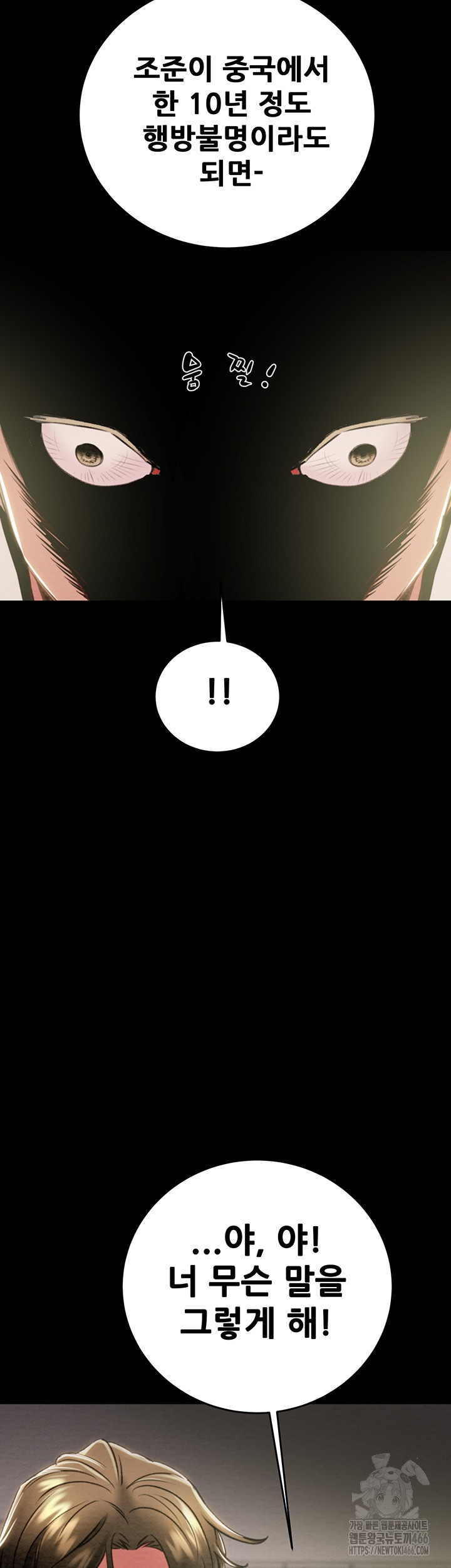 The Man Who Devours Raw Chapter 30 Page 24