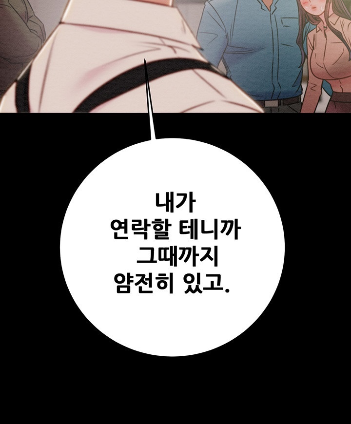 The Man Who Devours Raw Chapter 30 Page 26