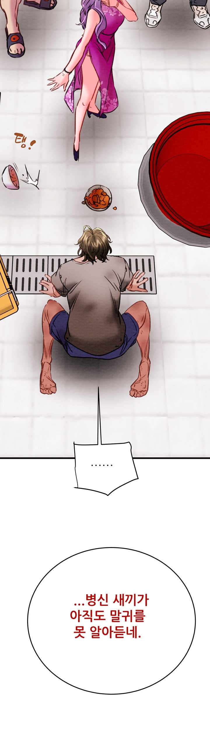 The Man Who Devours Raw Chapter 30 Page 33