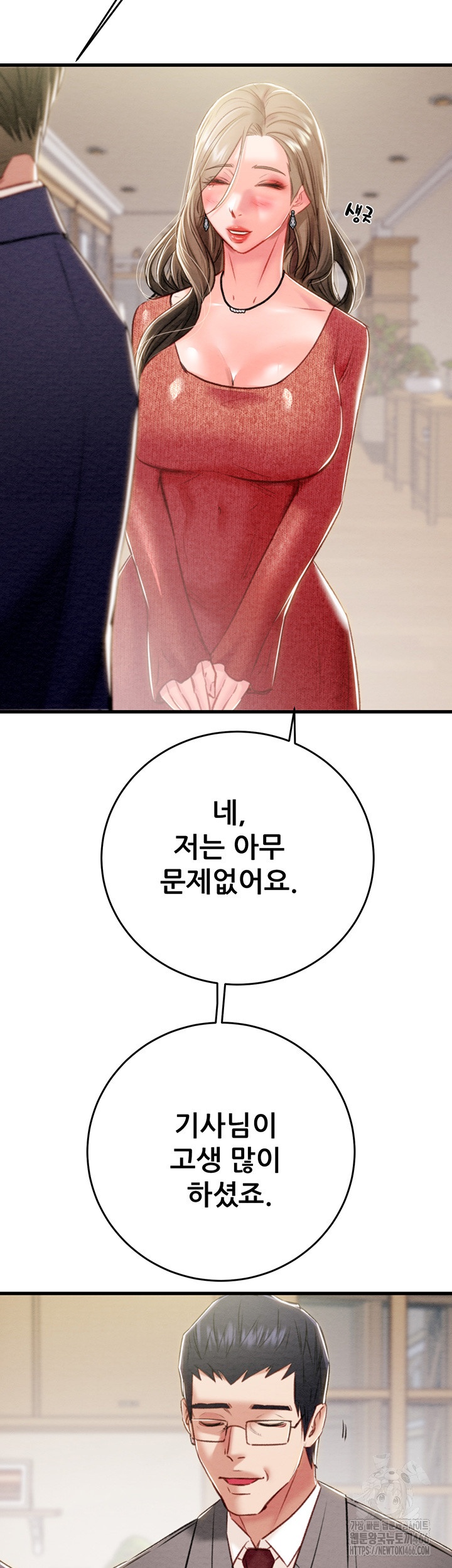 The Man Who Devours Raw Chapter 30 Page 43