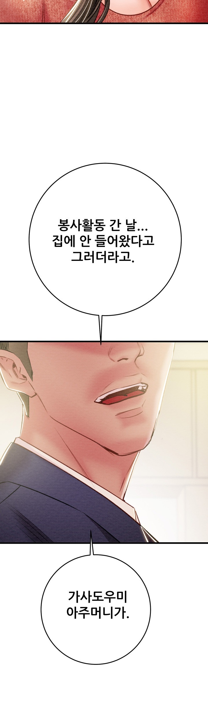 The Man Who Devours Raw Chapter 30 Page 49