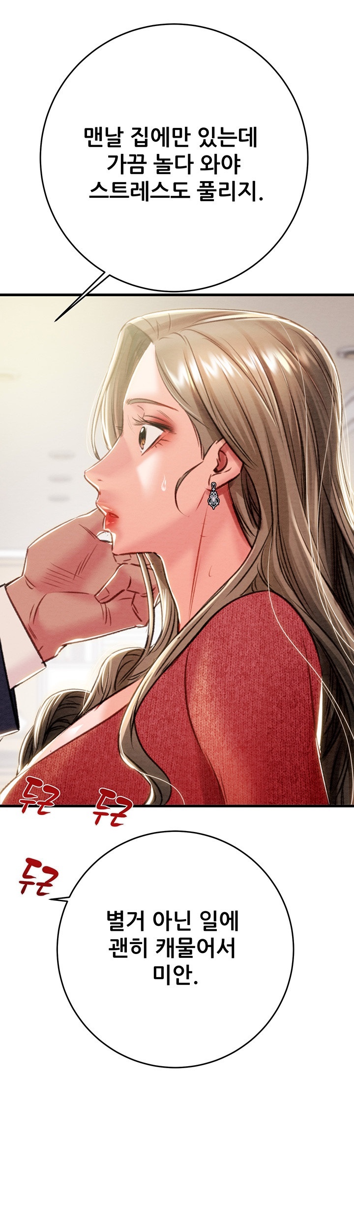The Man Who Devours Raw Chapter 30 Page 56