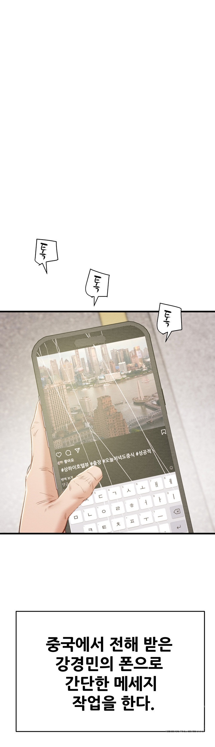 The Man Who Devours Raw Chapter 30 Page 72