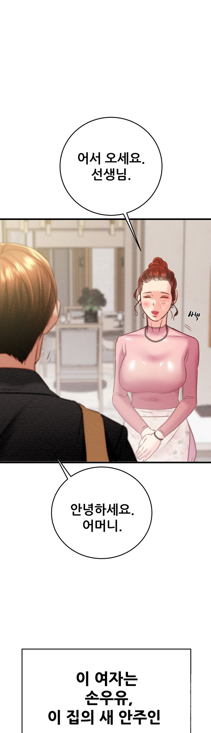 The Man Who Devours Raw Chapter 31 Page 11